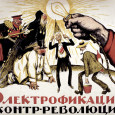 Прогресс, как известно - это развитие производительных сил, со сметанием отживших производственных отношений, мешающих развитию этих самых сил. Как в Российской империи было всё для создания системы электрификации - и талантливые инженеры, и...