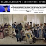 Скрепостное право
