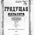 Эта статья является продолжением авторской серии работ по теме Пролеткульта. Автор пытается на основе анализа культурных практик некоторых рабочих клубов и студий, составлявших базовую сеть Пролеткульта, выявить те закономерности, которые можно рассматривать...