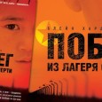 Ставшие «знаменитостями» северокорейские «перебежчики» «зарабатывают на жизнь» откровенно подозрительными историями.