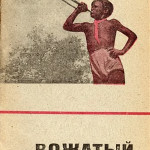 О качестве жизни в СССР в 1920-1930-е годы