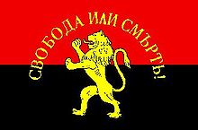 Флаг и эмблема болгарских ирредентистов в Македонии (ВМОРО)