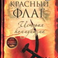 "Красный флаг" подтверждает давно подмеченный мною факт, что чем добросовестнее исследователь погружается в социальную проблематику, тем лояльнее его выводы (вне зависимости от декларируемой идеологической позиции) левым идеям. Пристланд, конечно...