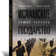 Сама книга, когда авторы отвлекаются от разоблачения Асада, содержит в себе богатый фактологический материал о методах работы ИГИЛ, о его пропаганде, социальном составе джихадистов. 