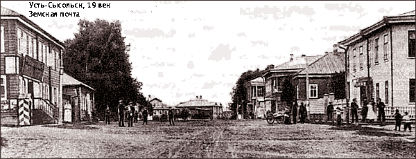 Земская почта Усть-Сысольска (ныне Сыктывкар). Открыта 1 февраля 1872 г.