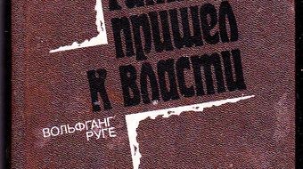 Сразу после начала кризиса 1929 г. журнал "капитанов немецкого хозяйства" "Deutsche Fuehrerbriefe"  прямо писал, что при хорошей конъюнктуре мы могли удерживать нужный нам классовый мир...