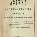 Об истории, культуре и современных проблемах коми. Часть 4.