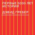 Группы вроде конфедерации аро придерживались хорошо знакомой стратегии, которая присуща фашистам, мафии и бандитам, исповедующим правые взгляды...