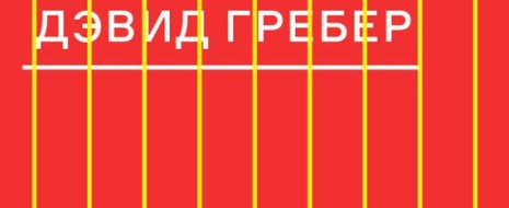 Группы вроде конфедерации аро придерживались хорошо знакомой стратегии, которая присуща фашистам, мафии и бандитам, исповедующим правые взгляды...