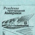 Сейчас распространено мнение, что одно из преимуществ капитализма — уравнивающая роль денег. Мол, если всё можно купить, в тыще долларов негра или женщины продавец заинтересован также сильно, как в деньгах «белых протестантов среднего класса». И, заработав...