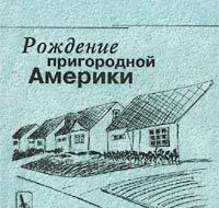 Сейчас распространено мнение, что одно из преимуществ капитализма — уравнивающая роль денег. Мол, если всё можно купить, в тыще долларов негра или женщины продавец заинтересован также сильно, как в деньгах «белых протестантов среднего класса». И, заработав...