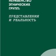 Социальный заказ на антисоветчину в перестройку и после родил две взаимно-дополнительных мифа о национальных отношениях в СССР. Первый, условно «либеральный»: СССР давил, угнетал и...