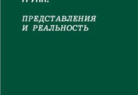 Социальный заказ на антисоветчину в перестройку и после родил две взаимно-дополнительных мифа о национальных отношениях в СССР. Первый, условно «либеральный»: СССР давил, угнетал и...