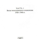 Выселение немцев из Чехословакии, 1945-47 гг.