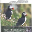 Даже признание всеми, что облигатно-колониальные виды в период гнездования не демонстрируют антихищническое поведение вообще и не защищают кладку и птенцов, не изменило...