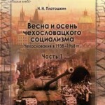 «Бендеровцы» в  Словакии