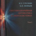 На ресурсе (АШ) [Афтершок] иногда проскакивают апокалипсические прогнозы, что случится авария/диверсия в энергетической системе и от этого "мы все умрём". Специально для таких прогнозистов публикую...