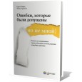 Год от году того или иного мошенничества в науке становится больше, поскольку такой негатив — закономерное следствие «освоения капитализмом» научной деятельности, ранее (где-то до...