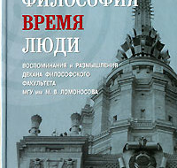 В своё время коллега wsf1917 постил отрывок из воспоминаний декана философского ф-та МГУ А.Д.Косичева о «борьбе с космополитизмом» на факультете. По его наводке я достал самоё книжку, в приложениях к ней нашёл отсутствовавшую в файле интереснейшую статью  по сабж,...