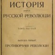 Вера в глупость "левых" и возможность их надувать до "победного конца" вовсе не была индивидуальной особенностью г. Милюкова, - это был догмат, исповедывавшийся всей кадетской партией.