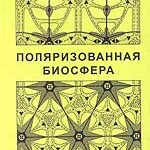 Экспрессный транспорт, расселение и охрана природы