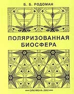 Как известно, расселение и транспорт образуют равновесную динамическую систему и развиваются сопряженно: транспортная сеть в такой же мере стремится охватить существующие поселения, в какой сами эти поселения формируются путями и способами передвижения...