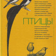 J.P.Hailman показывает, что врождённа здесь лишь "болванка инстинкта", его стрежневое движение к верному объекту и в верном направлении. А точность распознавания ключевого стимула, в ответ...