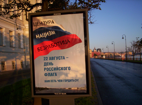 Акция ДСПА "Нам есть чем гордиться" 22 августа 2009 г.