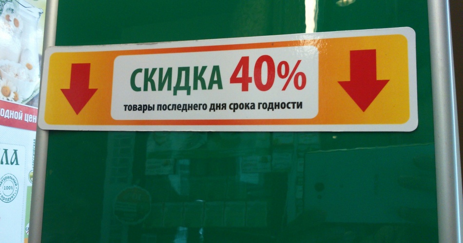 skidki dnya