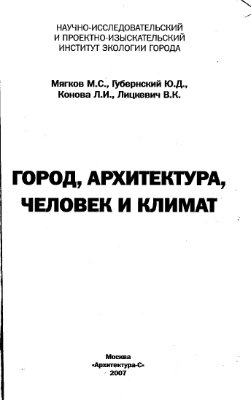 Реферат: Роль зелёных насаждений в городе