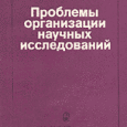 Сергей Георгиевич Кара-Мурза превосходен везде, где исследователь, а не идеолог. И в "Белой книге" последствий "второго издания капитализма" в России, и в наукометрических работах (его вторая специальность после химии). Статья по последней теме даёт подробную иллюстрацию...