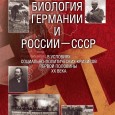 Нацистский режим сильно повредил физике - математике, а вот биологии практически нет. Как показывает Э.И.Колчинский в фундаментальном исследовании, сопоставляющем «историю идей» с...