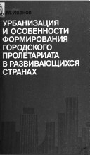 Сейчас города 3-его мира, особенно мегаполисы  – точки гашения роста численности популяции и центры  демографического перехода. Однако 40-60 лет назад было наоборот.