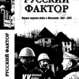 "В конце войны, зимой – весной 1945 г. на территории Югославии оказалась еще одна крупная часть, в которую входило значительное число «подсоветских» граждан, – 14-я гренадерская дивизия СС...