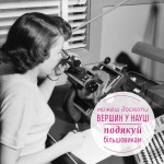 «На женском дне»: старая статья на фоне советского акмэ