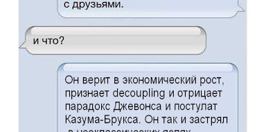 В продолжение "Пределов современной экономической системы" рассматриваются поддерживаемые ТНК, Мэдисон-авеню и Уолл-Стритом мифы относительно роста, в сравнении с возможностями экологически устойчивого развития, одновременно...