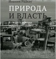 В продолжение "Суммы против политаристов" показывается, что базовые для данной теории идеи Виттфогеля о причинно-следственной связи между гидростроительством для нужд орошения, необходимостью участия в этом государства, оказывающегося "благодетельным" и жестким контролем оного над населением опровергаются...