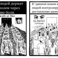 Читать антиутопии нынче модно: То и дело видишь в метро ребят, читающих "1984 год" или "Скотный двор" Оруэлла, "О, дивный новый мир" Хаксли или «451 градус по Фаренгейту» Рэя Брэдбери. Роман Евгения Замятина "Мы" по странному недоразумению входит в школьную программу по литературе. Многим чтение таких произведений - в том числе и автору этой...