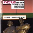 "Нагнетание атмосферы в этой группировке дошло до того, что в 1970-е годы часть поклонниц харизматического священника [архимандрита Тихона (Василия Петровича Агрикова (1916-2000) из...