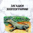 Читаю про т. н. лазаревы таксоны (описанные сперва в ископаемом состоянии и лишь потом найденные вживе, обычно редкими или под угрозой уничтожения, в честь воскресшего Лазаря из евангельских мифов), и всплывают социальные аспекты природоохраны…