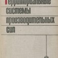 Обсуждается оптимальная схема размещения разных магазинов и служб быта в городах с учётом маятниковых миграций населения (с работы, на работу, для досуга) при плановой экономике