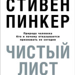 «Кровавые когти и клыки профессора Пинкера», ч.2