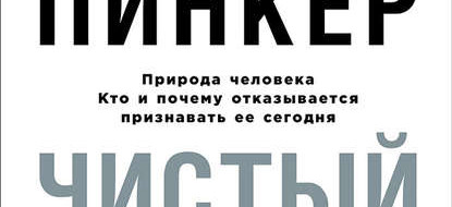 Продолжаем критику «кровавых клыков и когтей профессора Пинкера». См. первые два довода, почему высокий риск быть убитым у первобытных народов не говорит ничего о «природной агрессивности» людей вообще, ни о том, что они «проходили отбор» на способность воевать и убивать, иллюстрированные примером «свирепых яномамо». Дальше следуют ещё два, ...