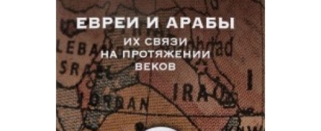 Print PDF «Эллинистическая еврейская литература существовала в Александрии Египетской, Антиохи Сирийской и в других центрах эллинской учености. Её ареалом чтения был тогдашний средиземноморский мир. Раввинистическая культура родилась в глухом и […]