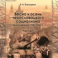 Есть такой либеральный миф, что после пакта о ненападении с гитлеровской Германией СССР прекратил антифашистскую пропаганду сам и "велел сделать то же самое европейским...