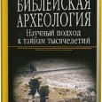 Сегодня в отношении истории Корана и самого ислама уже предложено несколько оригинальных и увлекающих воображение научных гипотез. Думается, читателям будет небезынтересно ознакомиться с этими новыми идеями.