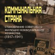 Драться за каждый зеленый листочек, за каждую веточку. (Л.М.Каганович). В материале рассказывается, как ВКП(б) выполняла и выполнила этот лозунг экополитики, реализовав мечту урбанистов начала ХХ века о "зелёном кольце" вокруг городов