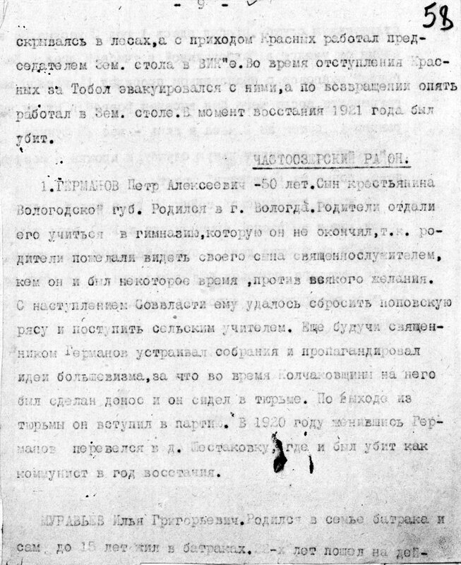 Информация о бывшем священнике П.А. Германове. Из фонда Ишимского Истпарта ВКП(б). Предоставлено Д.В. Кадочниковым.