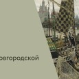 В наши дни «белая легенда» о Новгородской республике стала востребованной не только среди либералов, но и среди т.н. «национал-демократов» (сторонников националистических взглядов, придерживающихся западнической ориентации...