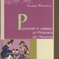 Print PDF «Афанасий Васильевич Шемякин появился в Стокгольме в конце июня 1573 г. и был принят королем Юханом III. Он рассказал ему о том, что кровавый и немилосердный царь недавно […]